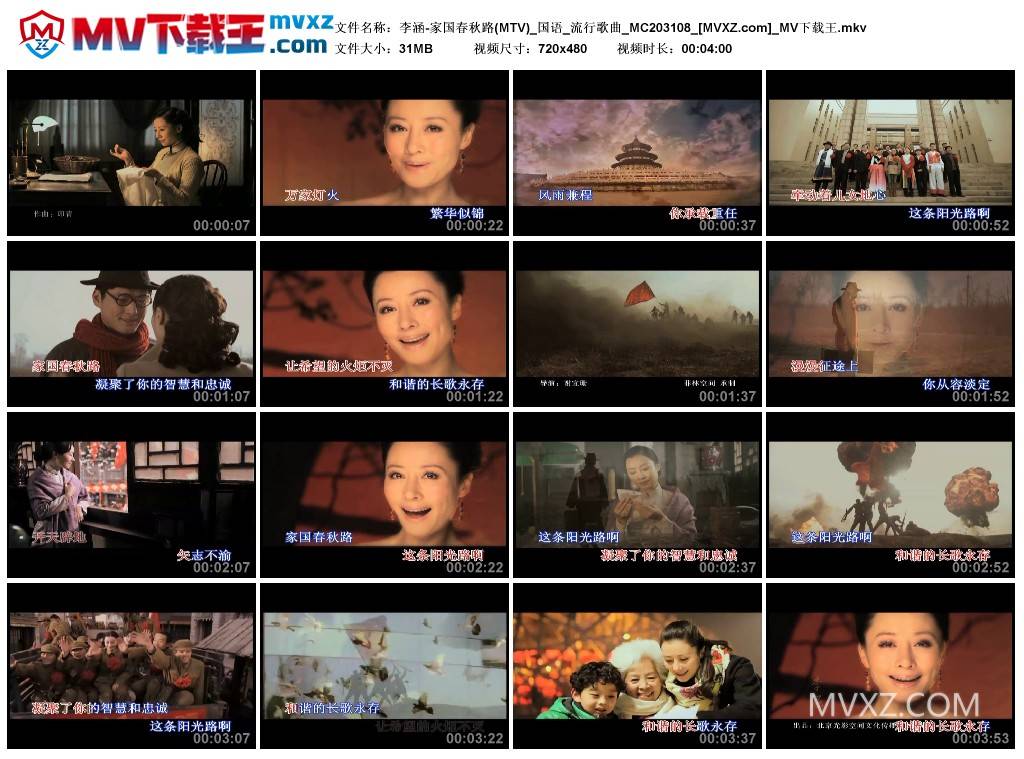 李涵-家国春秋路(MTV)_国语_流行歌曲_MC203108